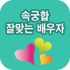 �ӱ���Ǯ�� �߸´� ����ڿǮ��